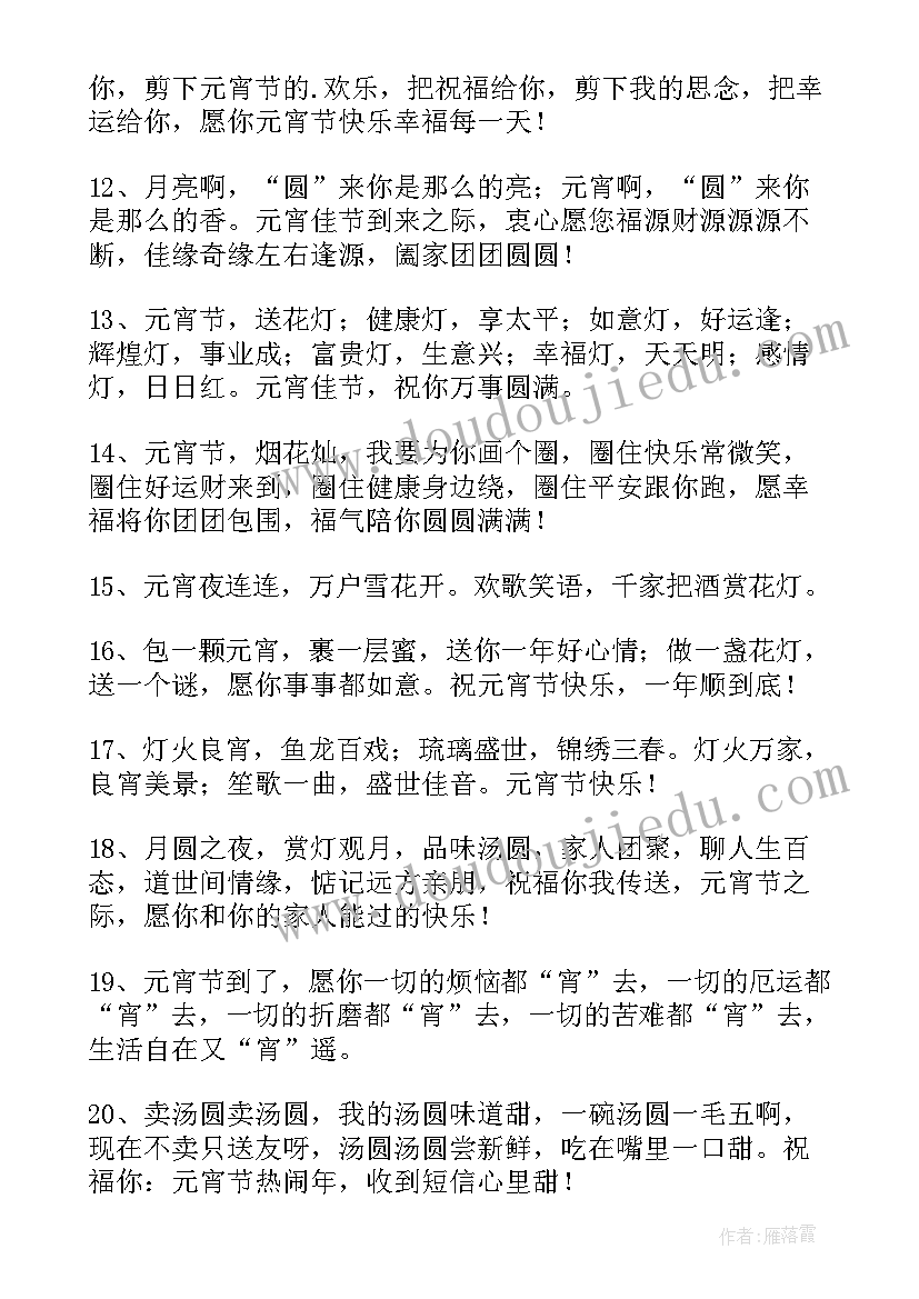 最新送同事的元宵节祝福语(精选10篇)