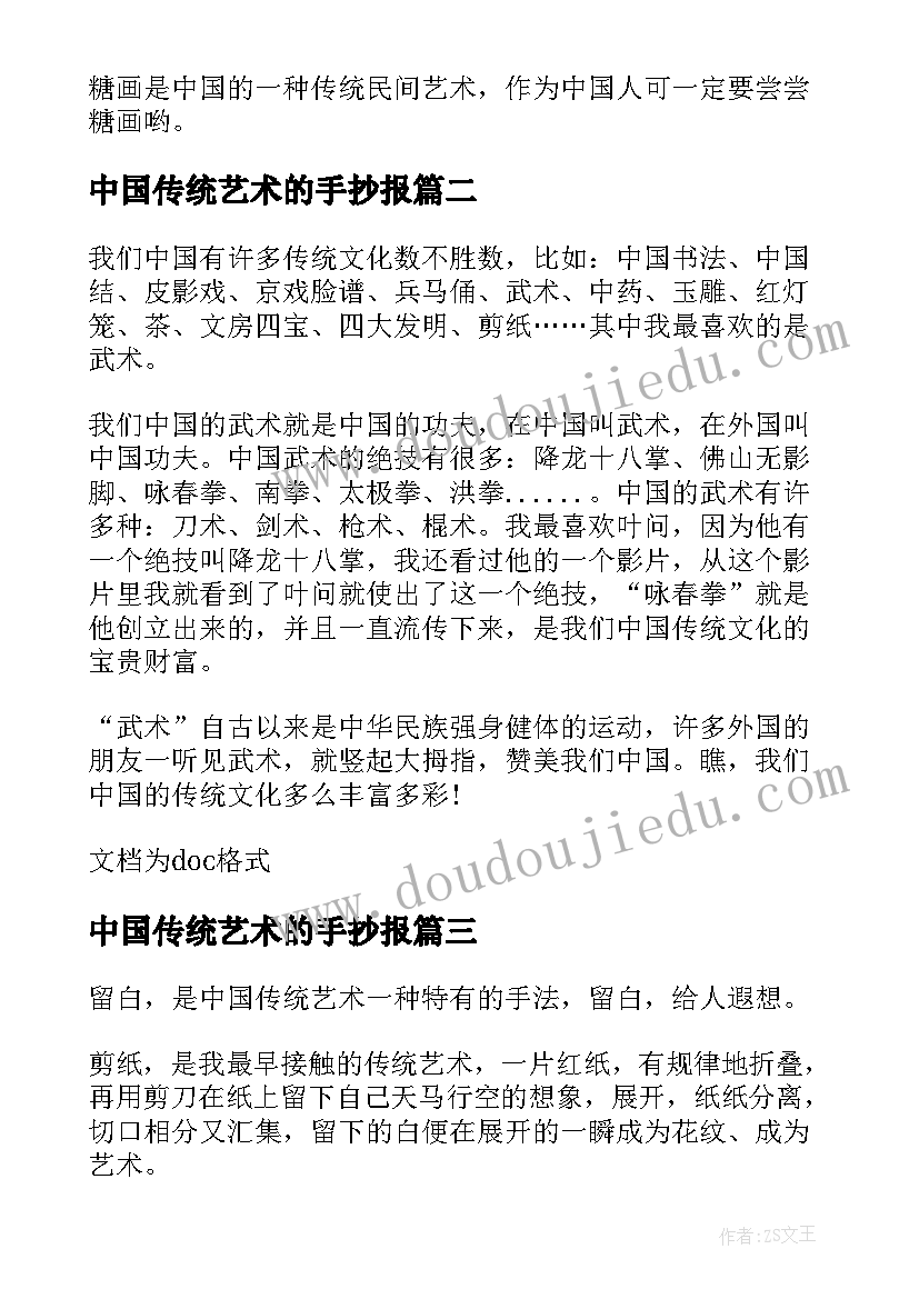 2023年中国传统艺术的手抄报(大全5篇)