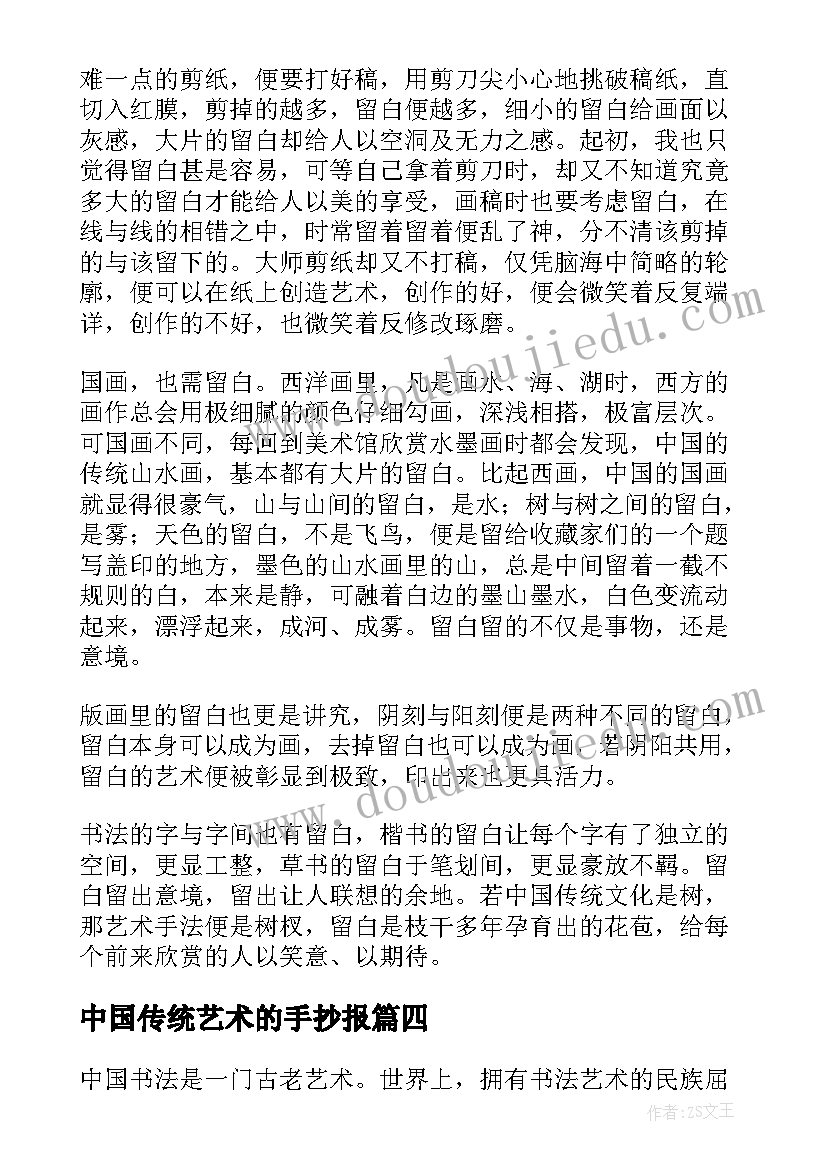 2023年中国传统艺术的手抄报(大全5篇)