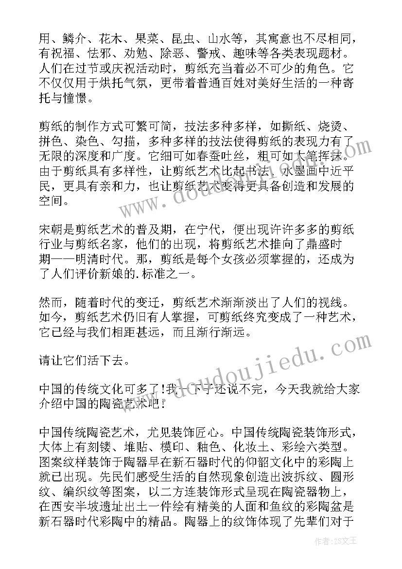 2023年中国传统艺术的手抄报(大全5篇)