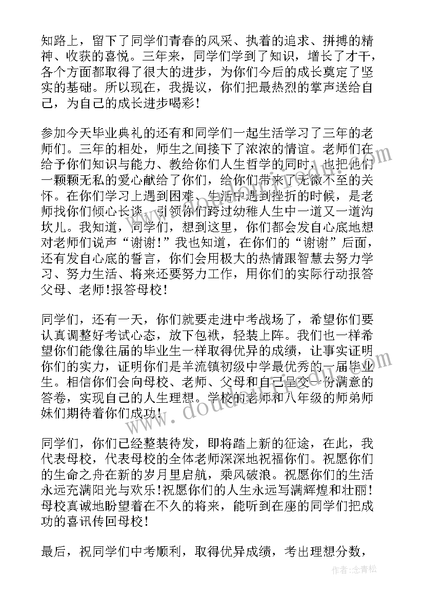 2023年初中毕业典礼校长讲话火了(优秀5篇)