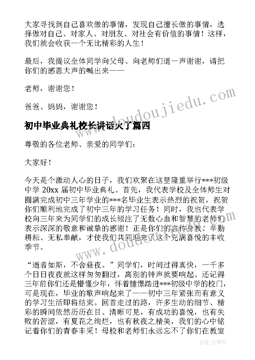 2023年初中毕业典礼校长讲话火了(优秀5篇)