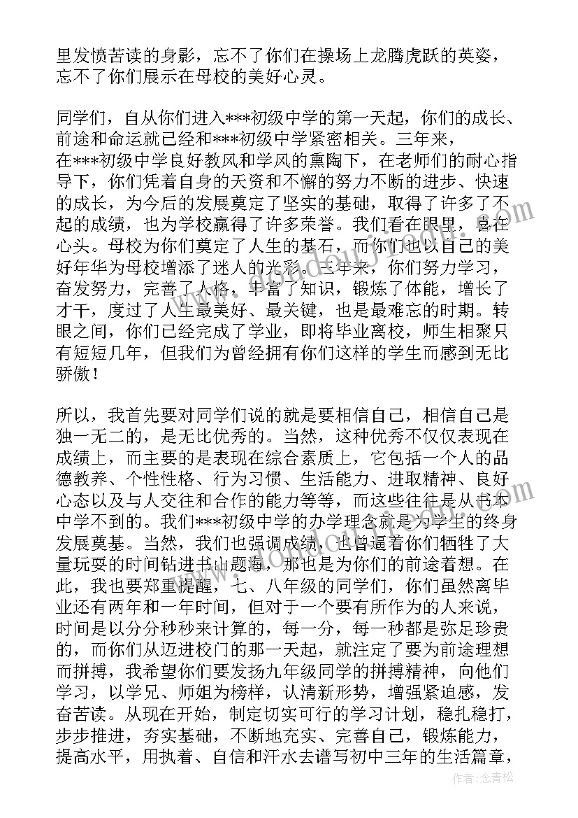 2023年初中毕业典礼校长讲话火了(优秀5篇)