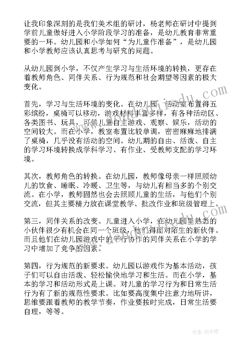 最新幼小科学衔接心得体会 实施幼小科学衔接心得体会(实用5篇)