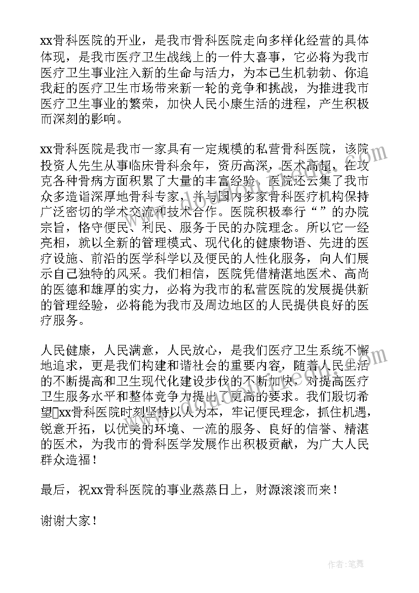 最新开业典礼讲话讲(汇总7篇)