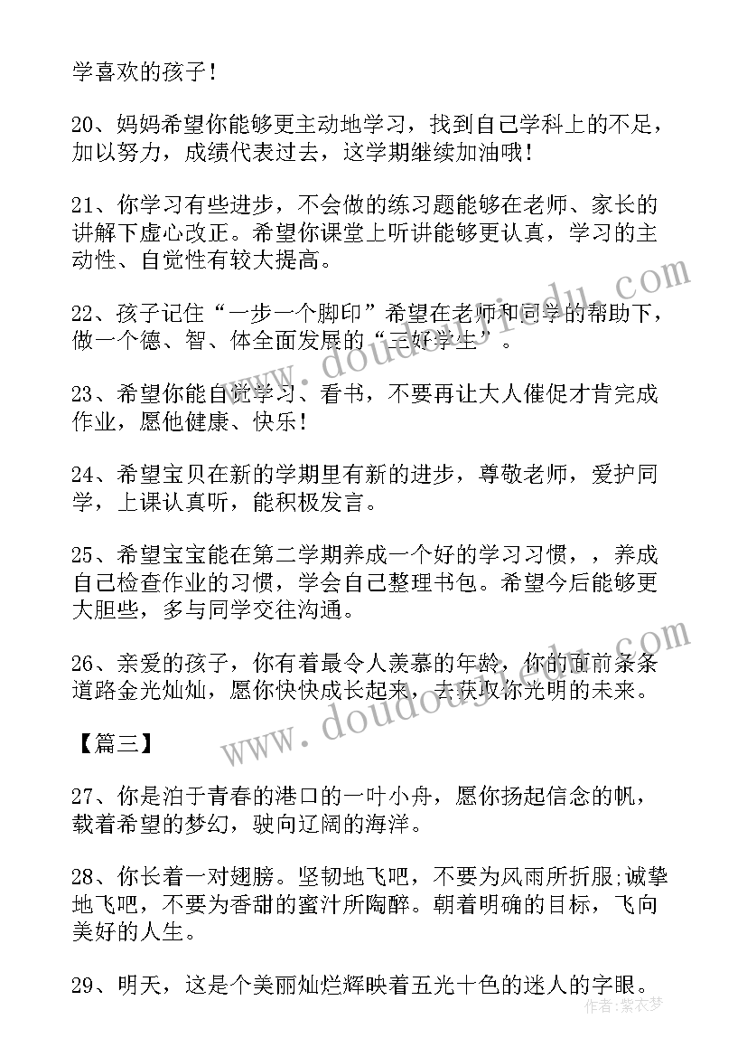 2023年小学一年级开学寄语(大全5篇)