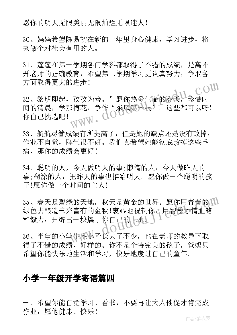 2023年小学一年级开学寄语(大全5篇)