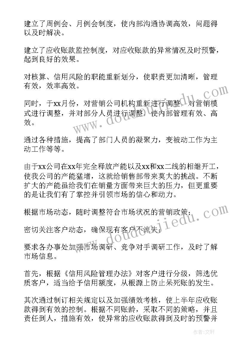 最新年度销售总结会会议通知 销售年度总结(优质7篇)