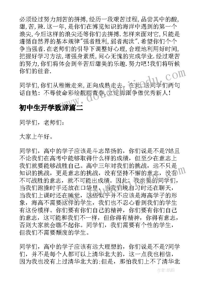 2023年初中生开学致辞(模板5篇)