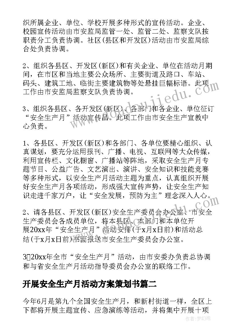 开展安全生产月活动方案策划书 安全生产月活动策划方案(精选6篇)