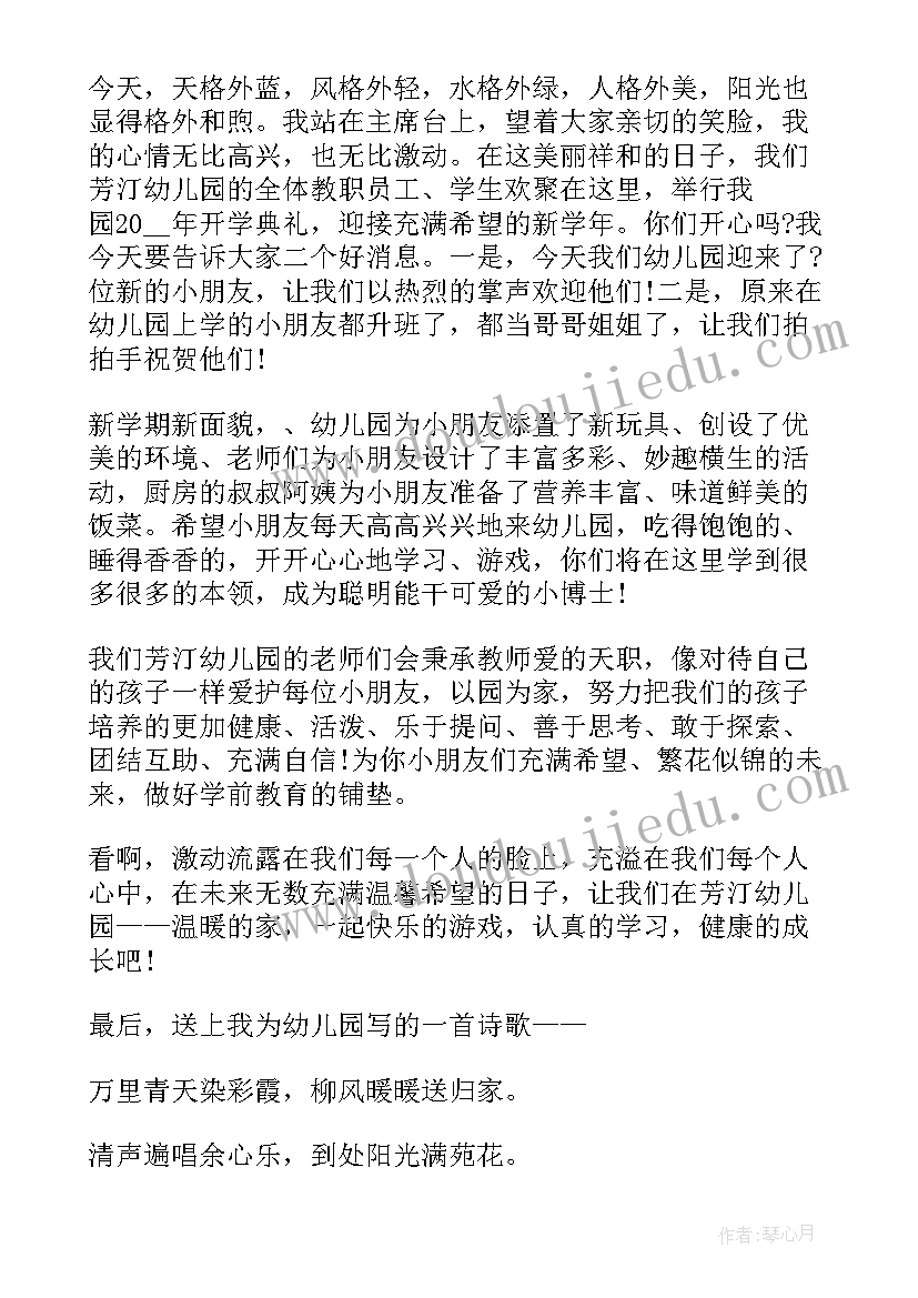 2023年幼儿园春季开学典礼学生致辞 幼儿园春季开学典礼老师致辞(汇总5篇)