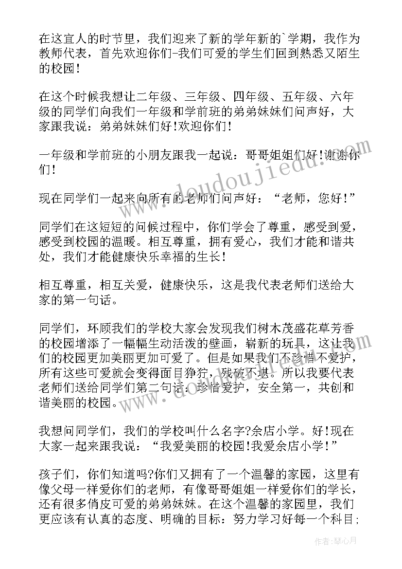 2023年幼儿园春季开学典礼学生致辞 幼儿园春季开学典礼老师致辞(汇总5篇)