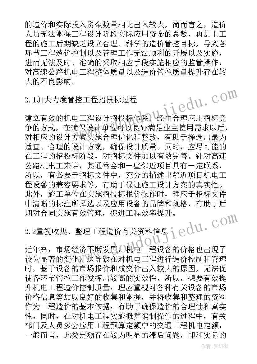 2023年工程造价管理专业 工程造价管理论文(实用6篇)