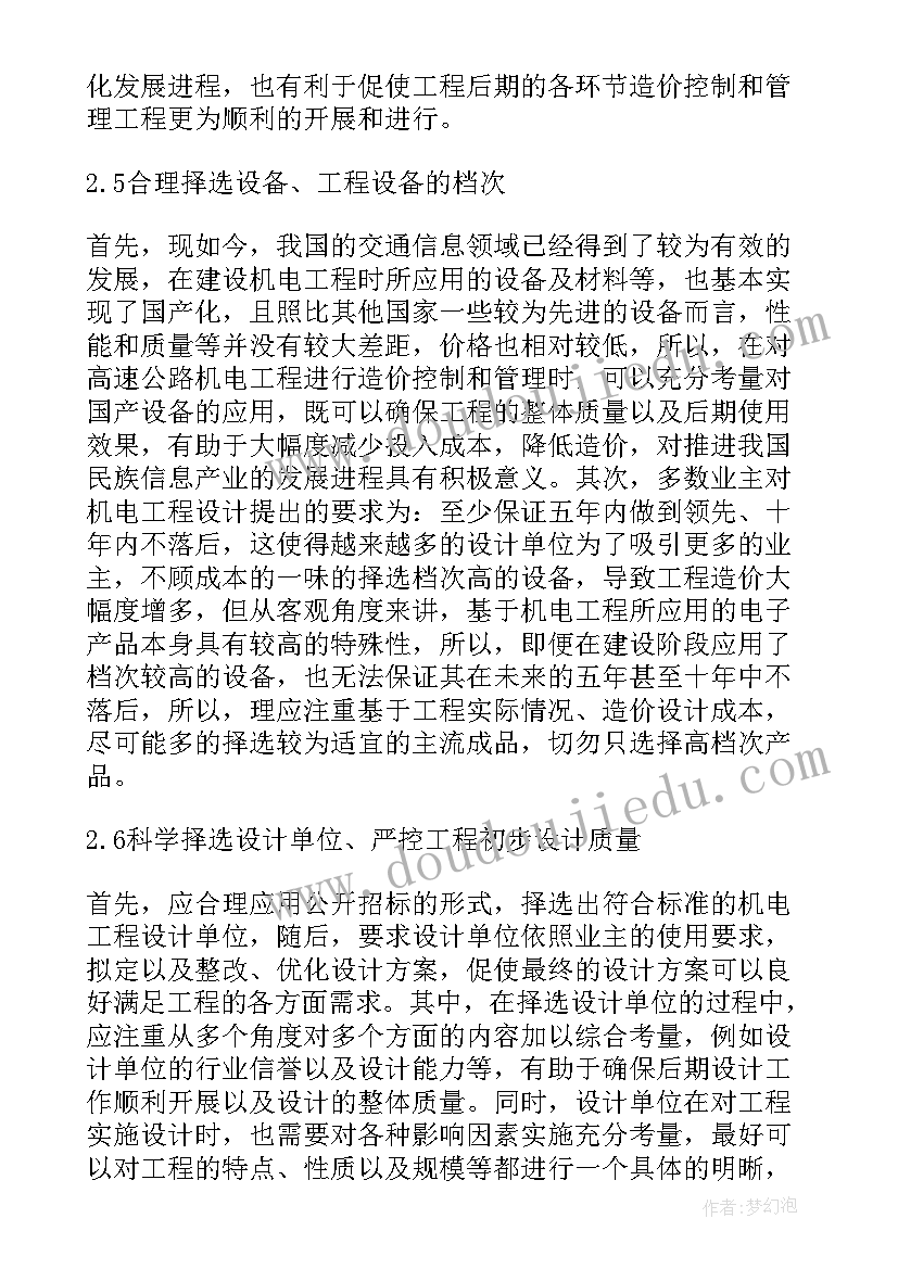 2023年工程造价管理专业 工程造价管理论文(实用6篇)