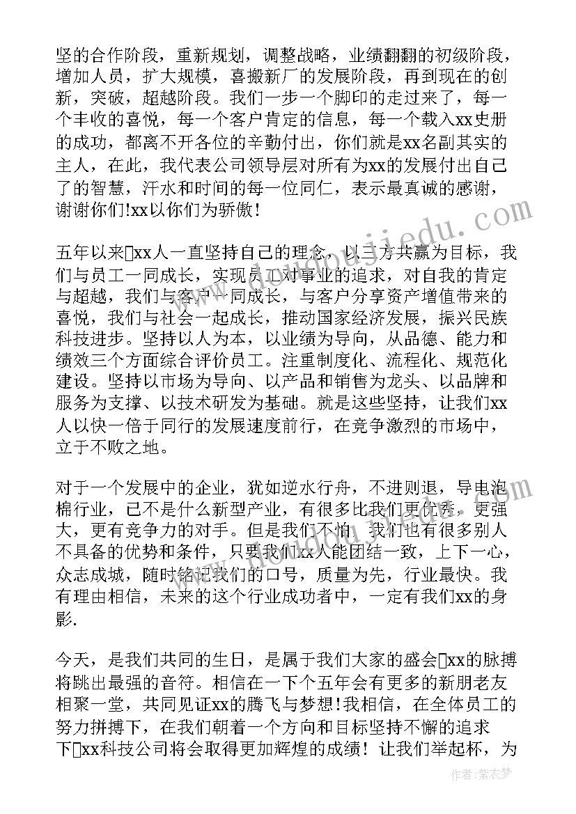 2023年公司十周年庆典致辞 公司周年庆典致辞(精选8篇)