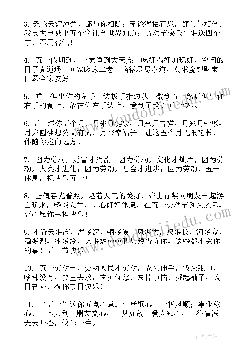 最新微信朋友五一祝福语(通用5篇)