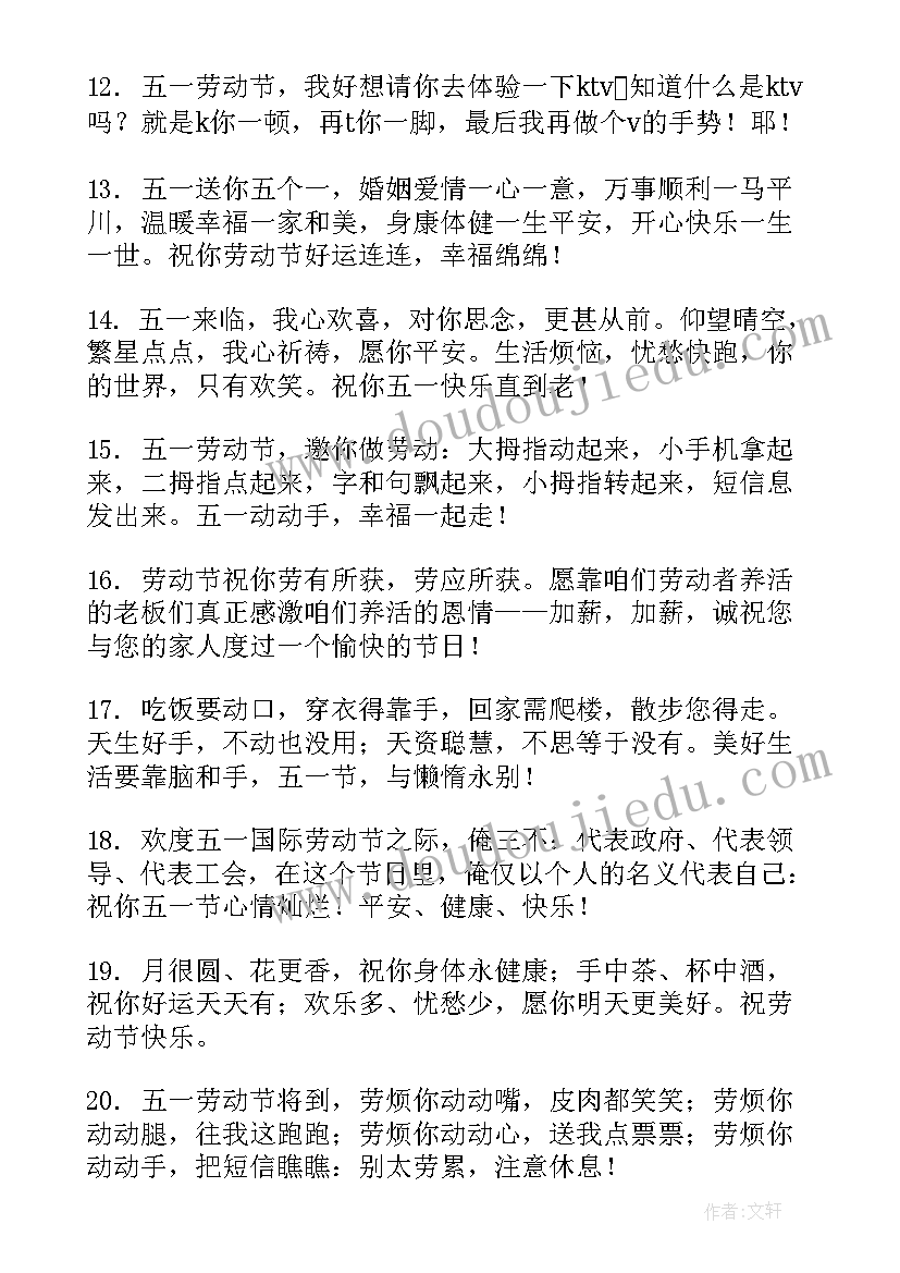 最新微信朋友五一祝福语(通用5篇)