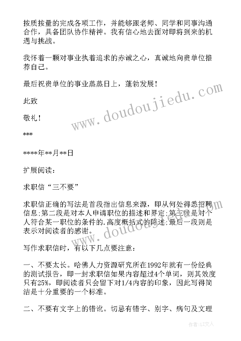 最新博士生求职信格式(通用5篇)