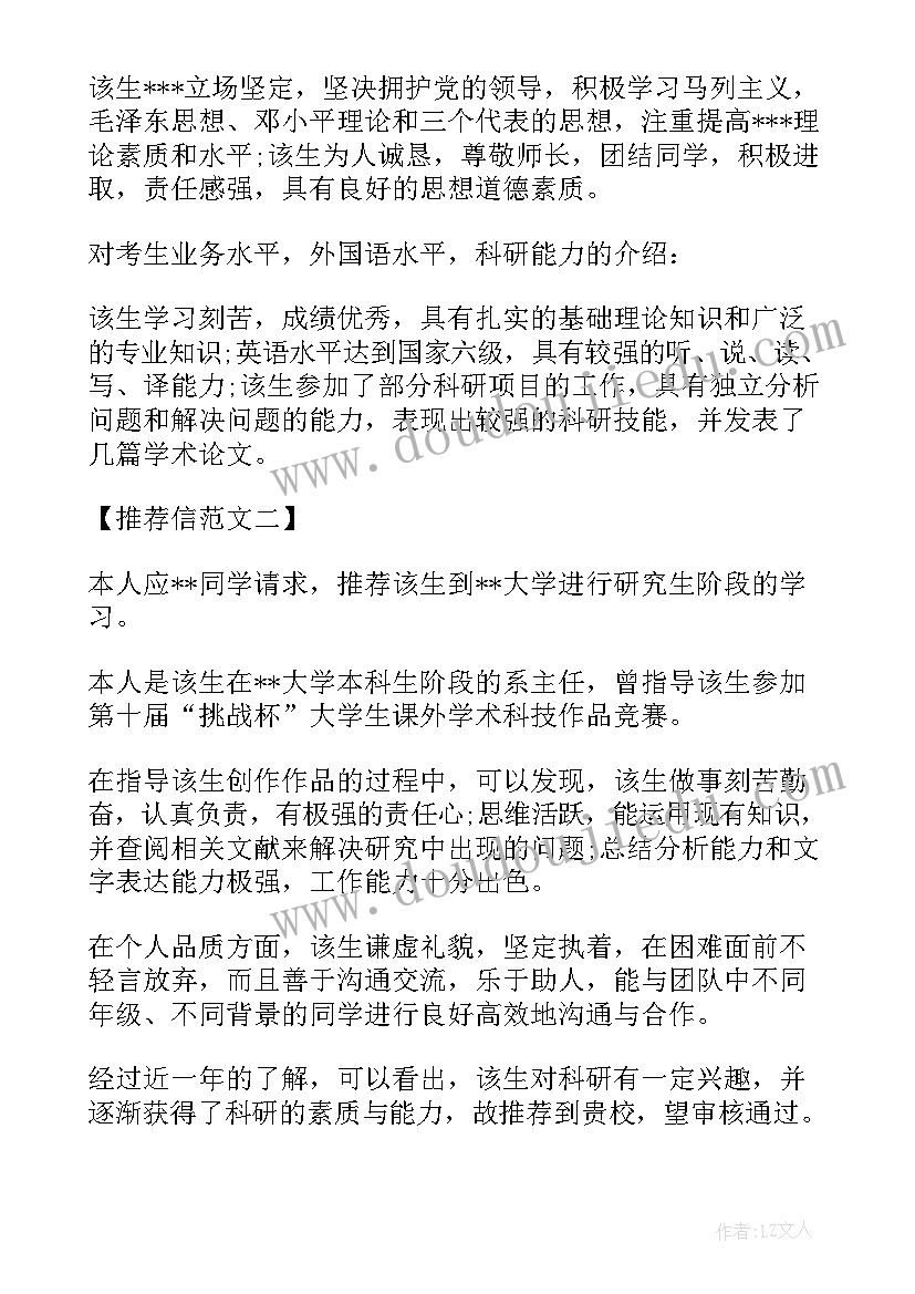 最新博士生求职信格式(通用5篇)