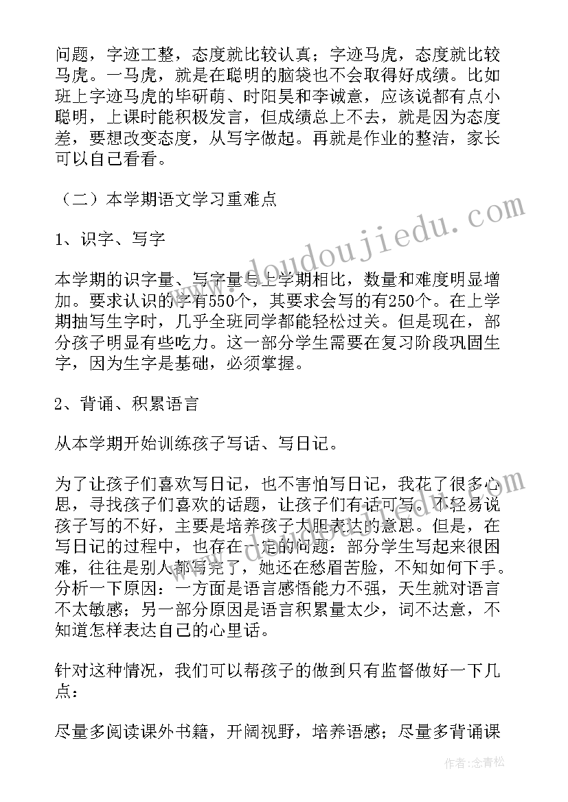 最新家长会期末老师发言稿(模板6篇)