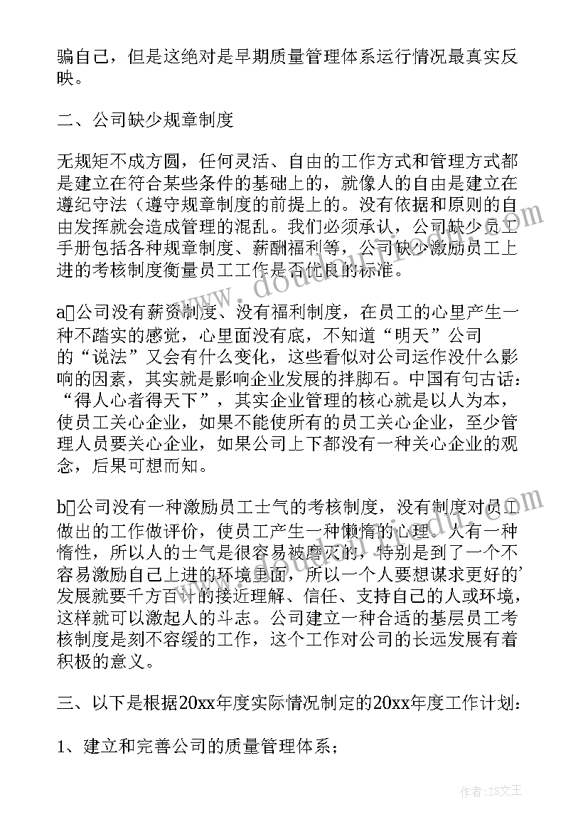 品质管理部述职报告(优秀5篇)