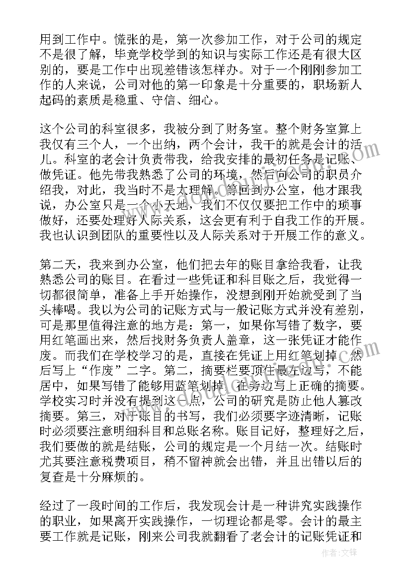 个人简历自我信会计(优秀6篇)