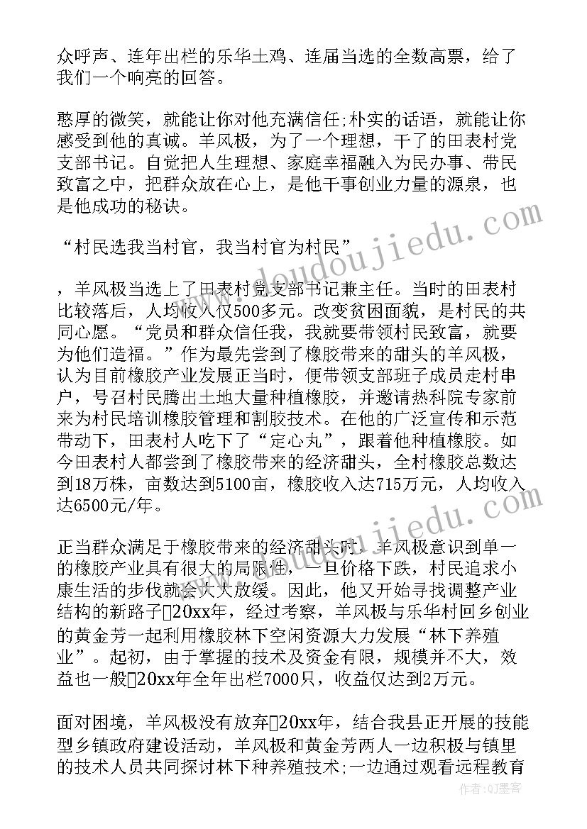 最新全国劳模的事迹和名字手抄报内容(通用6篇)