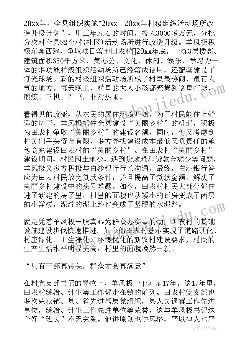 最新全国劳模的事迹和名字手抄报内容(通用6篇)