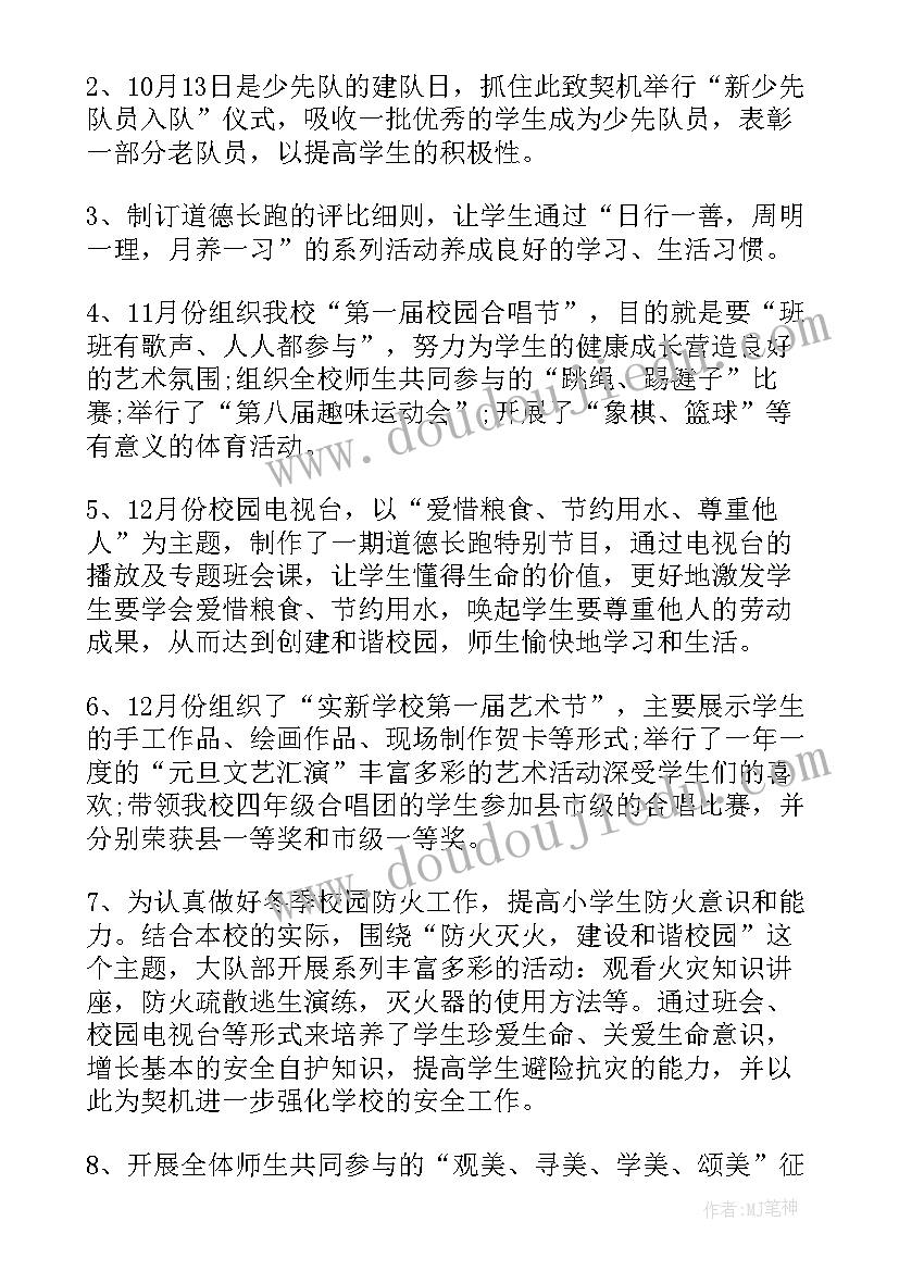 2023年班级少先队工作计划 班级少先队工作总结(优秀9篇)