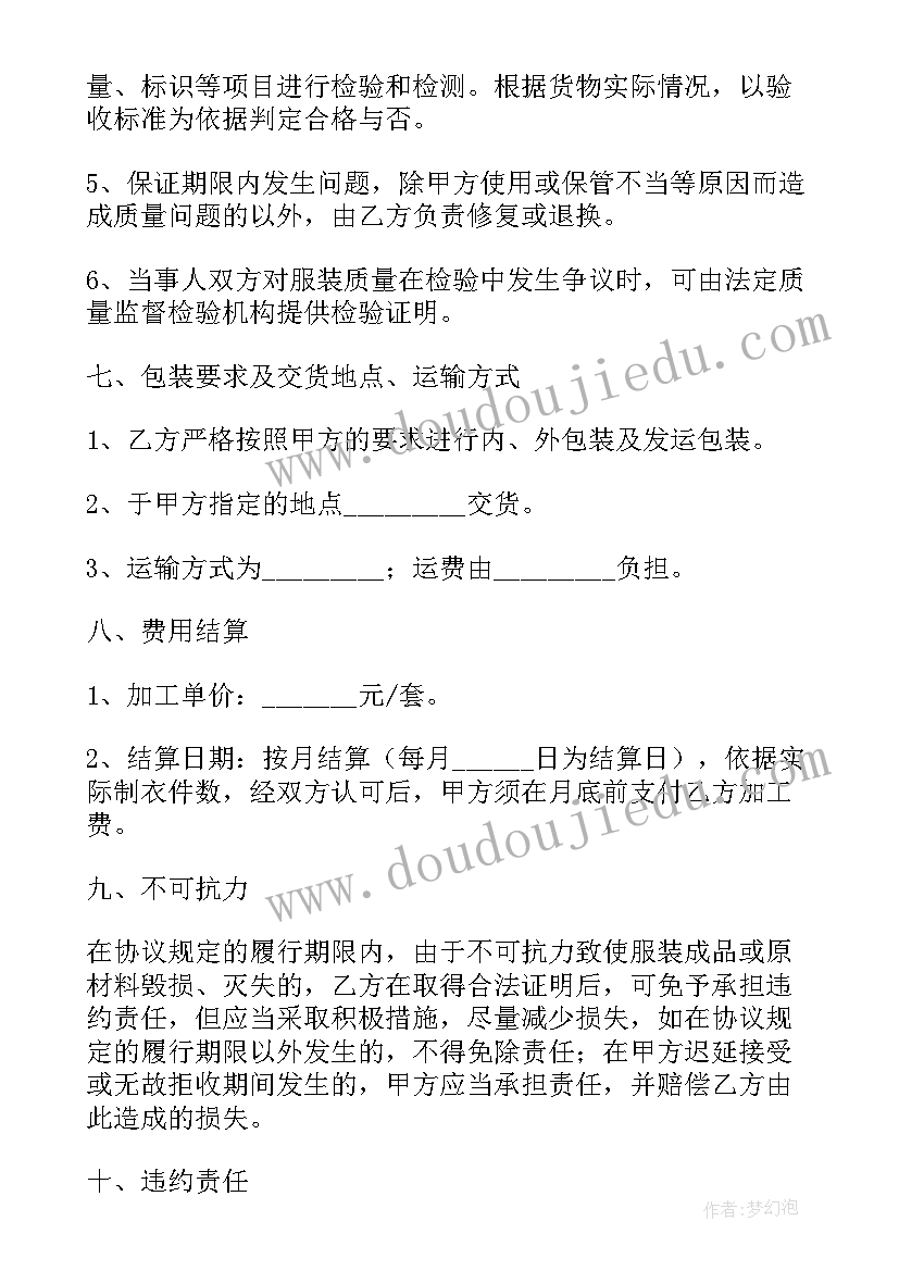 服装加工厂合同协议(模板5篇)