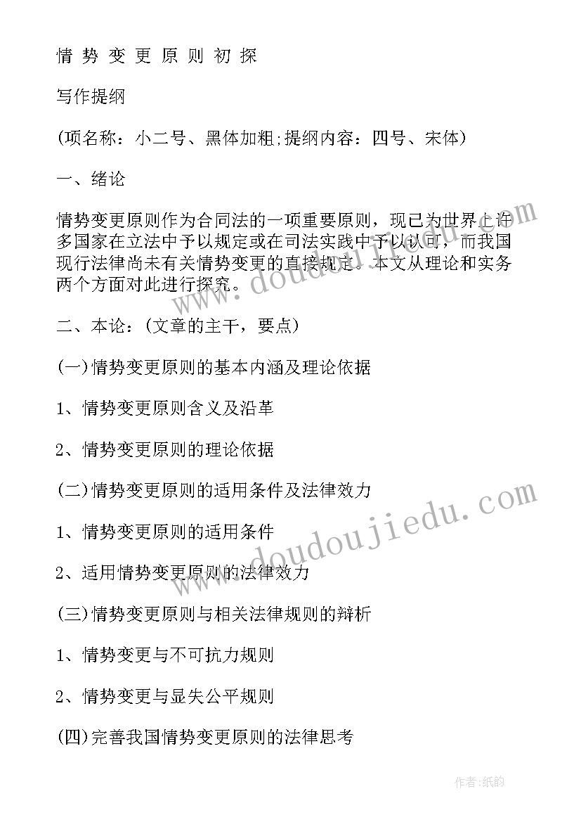 2023年论文写作及格式调整的心得体会 学年论文写作格式(精选5篇)