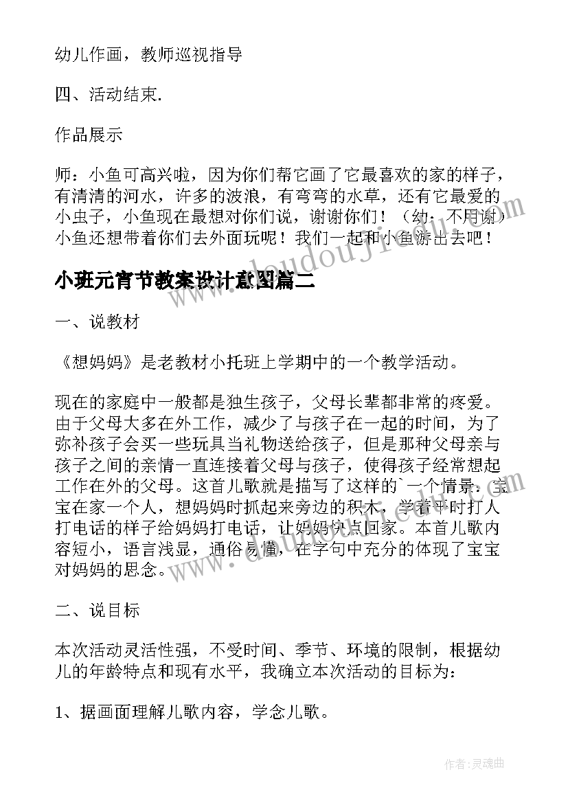 小班元宵节教案设计意图(实用5篇)