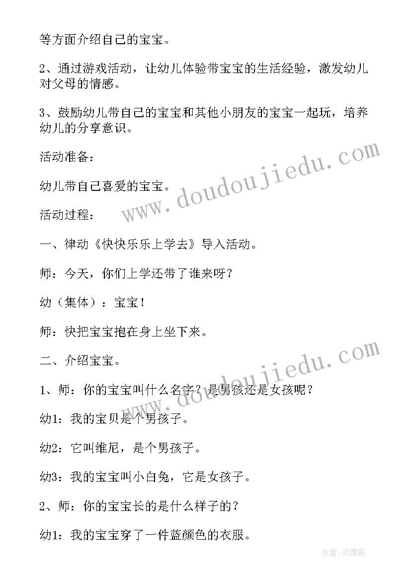 小班元宵节教案设计意图(实用5篇)