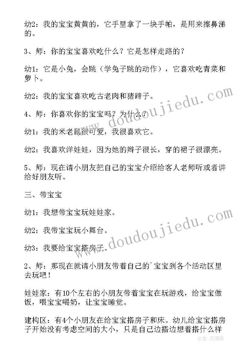 小班元宵节教案设计意图(实用5篇)