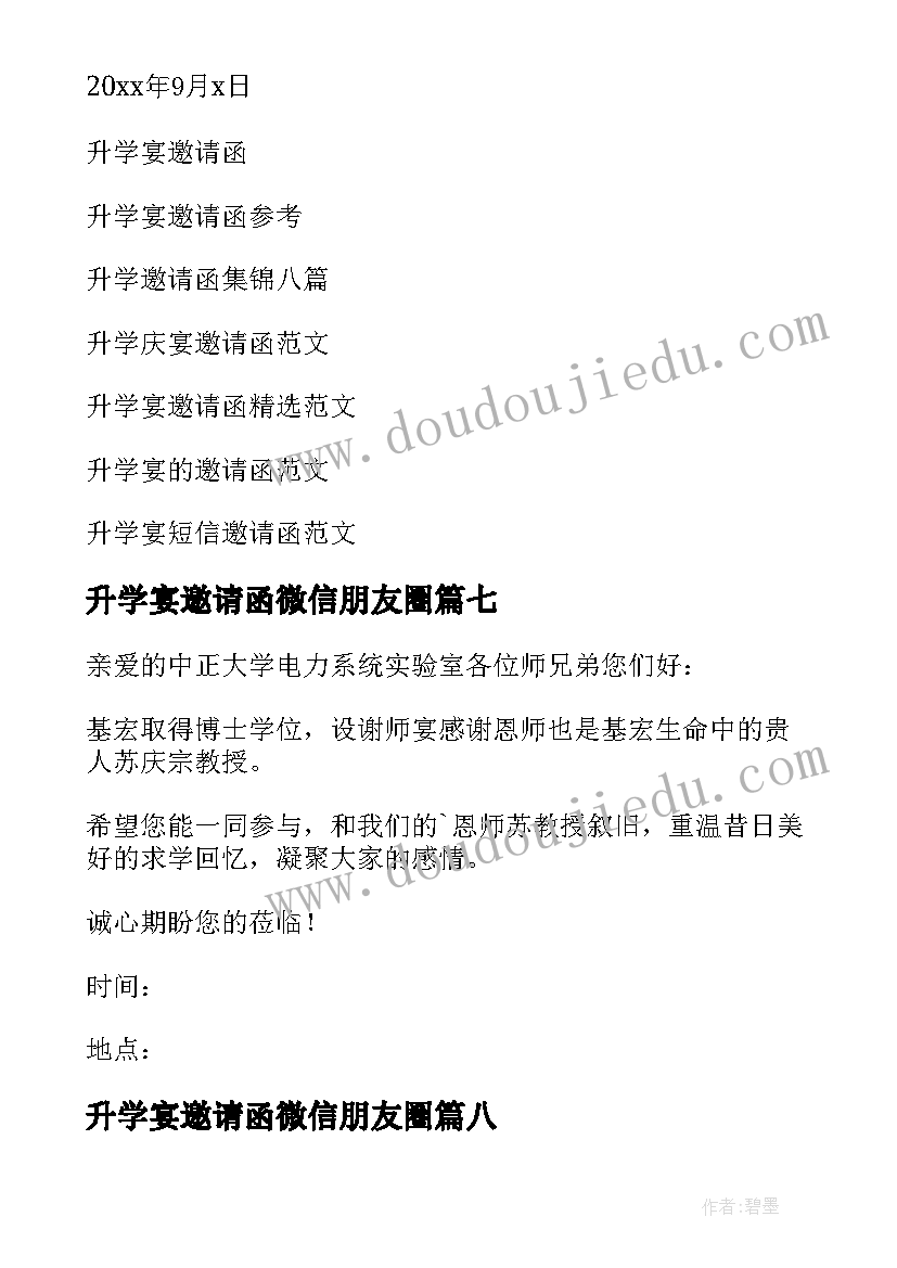 升学宴邀请函微信朋友圈(通用10篇)