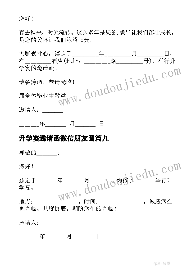 升学宴邀请函微信朋友圈(通用10篇)