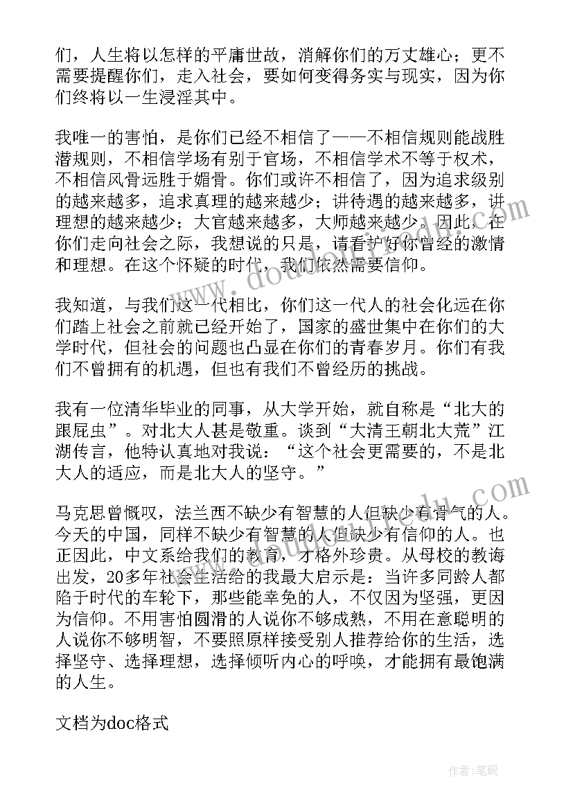 2023年毕业晚会教师致辞感谢老师(大全5篇)