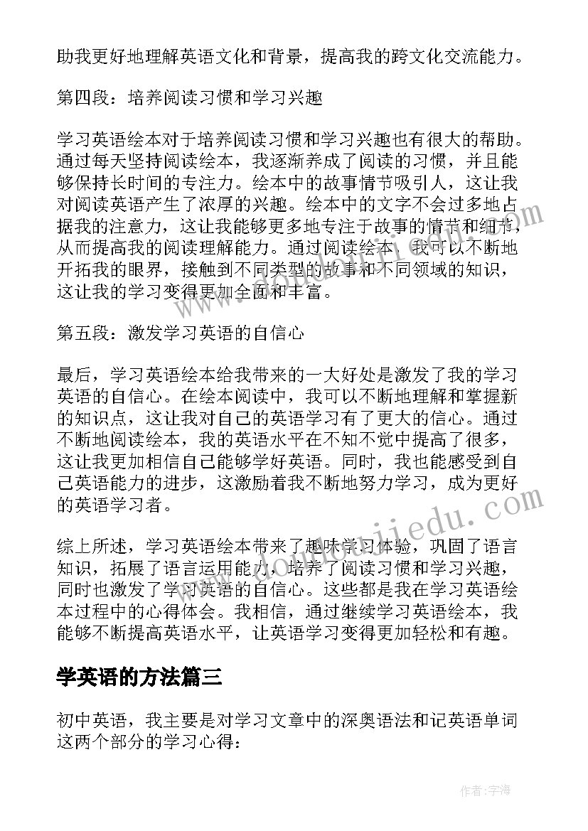 最新学英语的方法 英语学习心得(精选5篇)