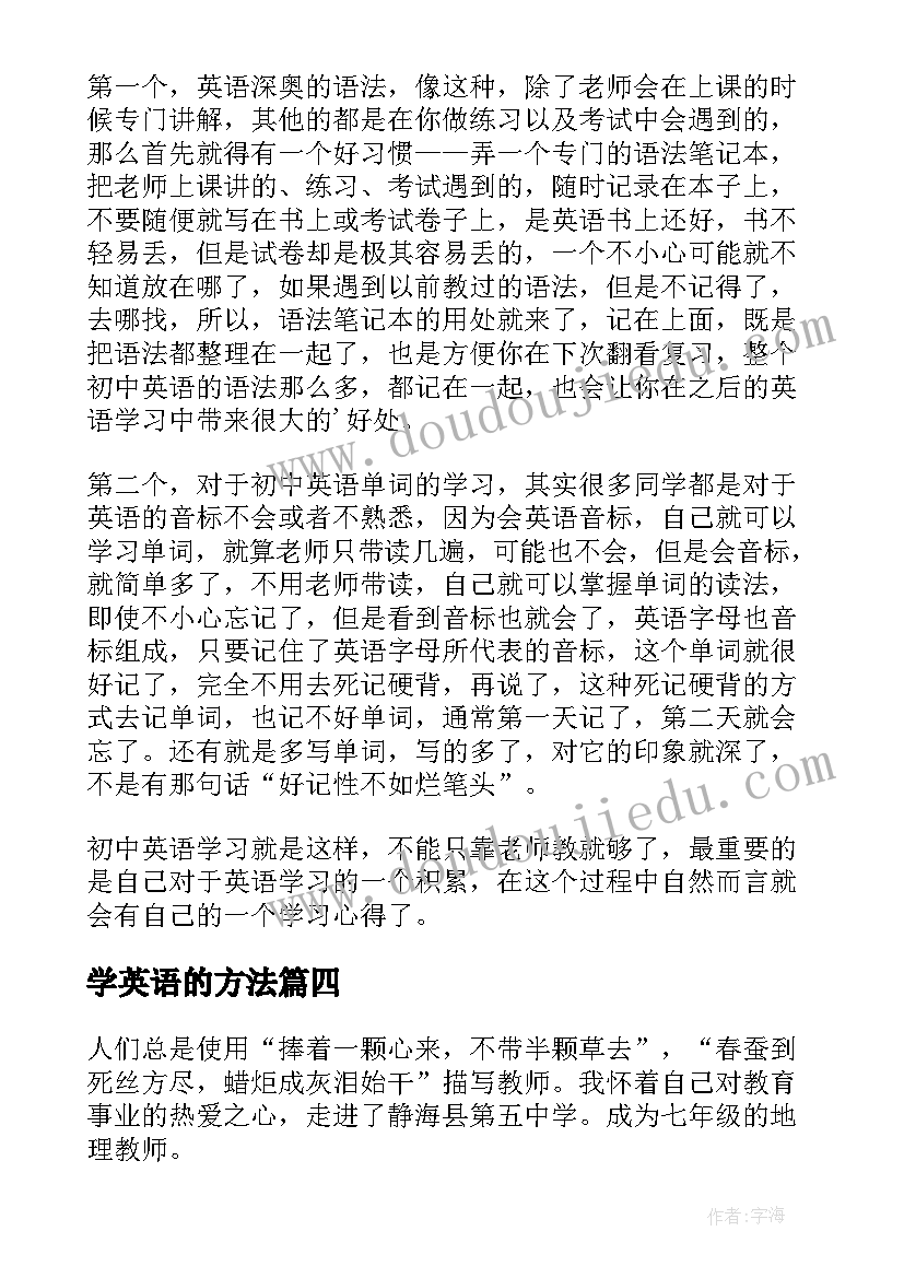 最新学英语的方法 英语学习心得(精选5篇)