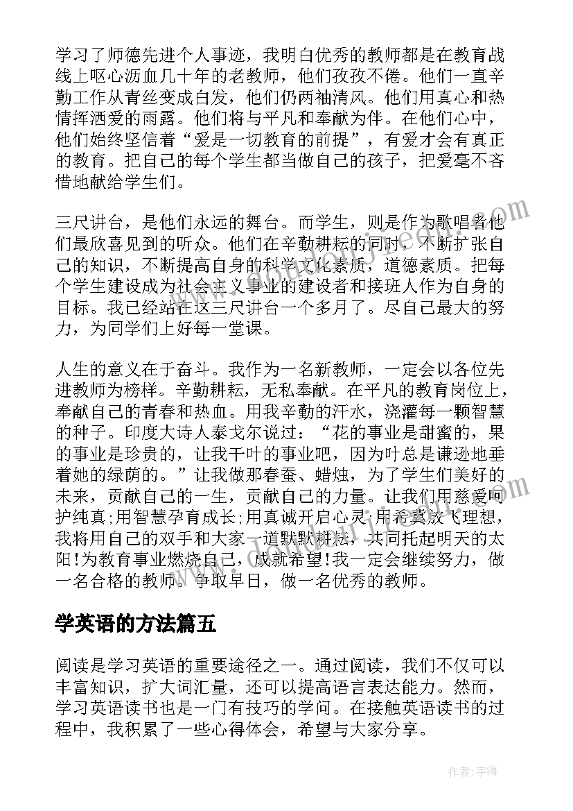 最新学英语的方法 英语学习心得(精选5篇)