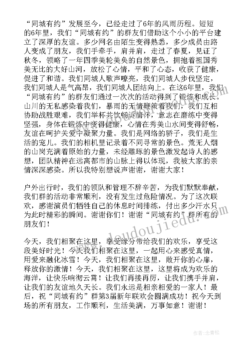 最新元旦晚会领导发言串词(汇总9篇)