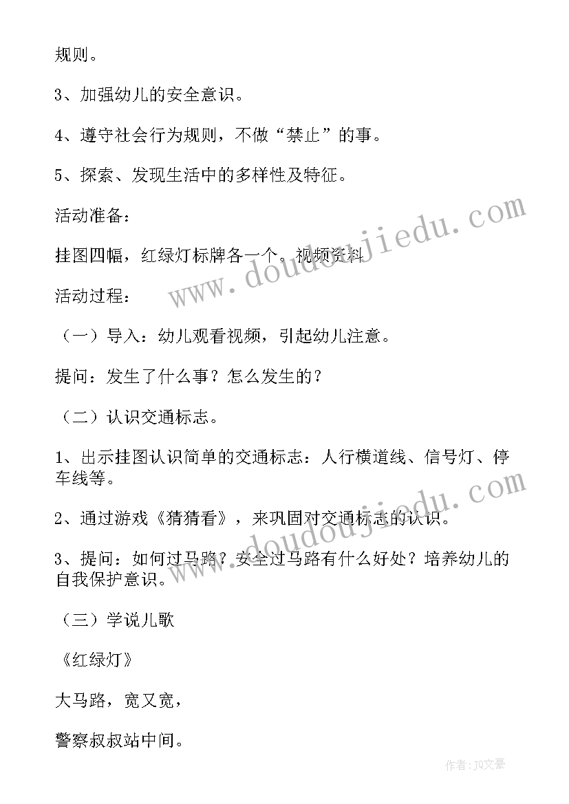 最新交通安全活动教案大班 幼儿园大班交通安全教育教案(优秀5篇)