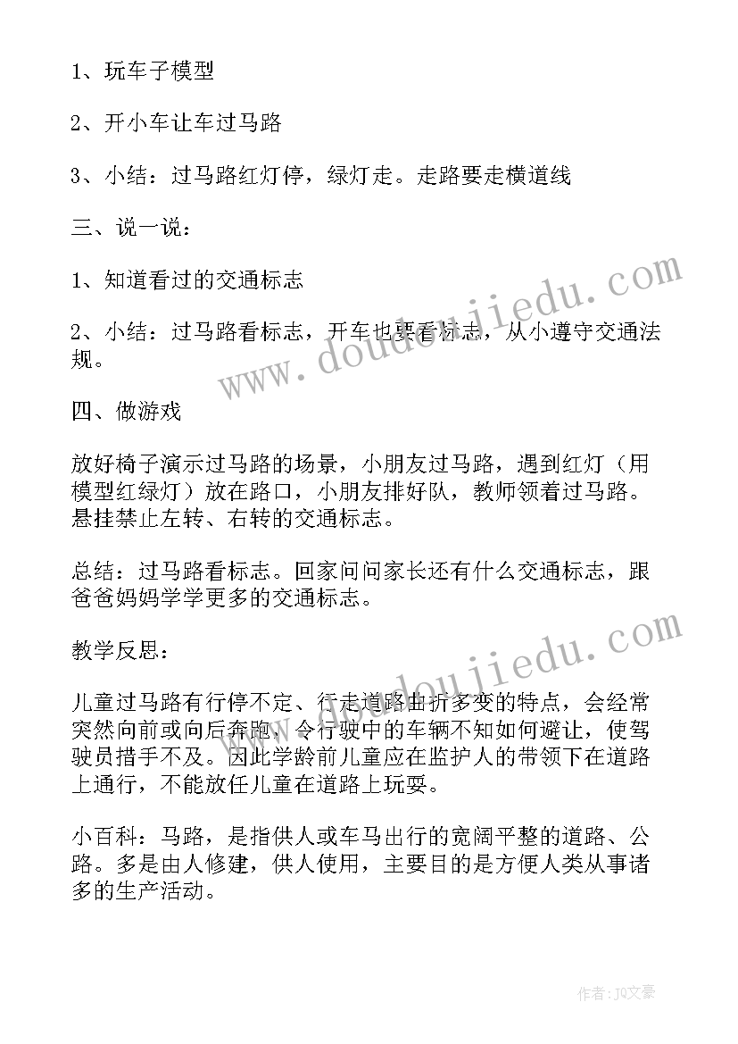 最新交通安全活动教案大班 幼儿园大班交通安全教育教案(优秀5篇)