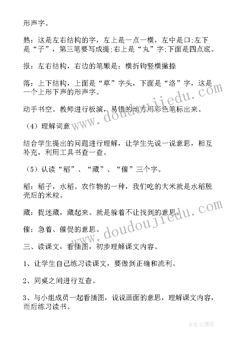 秋天教学设计第二课时 北师大版小学二年级语文秋天到教案(汇总5篇)