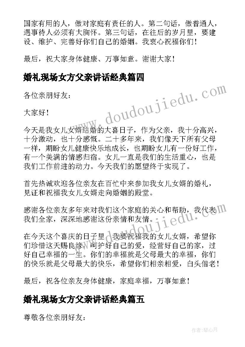 2023年婚礼现场女方父亲讲话经典(实用9篇)