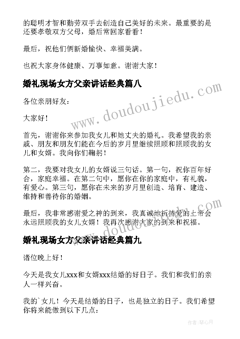 2023年婚礼现场女方父亲讲话经典(实用9篇)