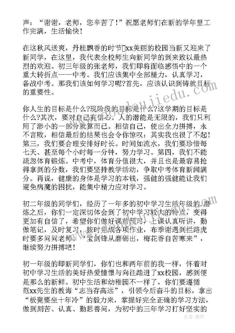 2023年新学期开学学生代表讲话演讲稿 初中新学期开学典礼学生致辞(汇总5篇)