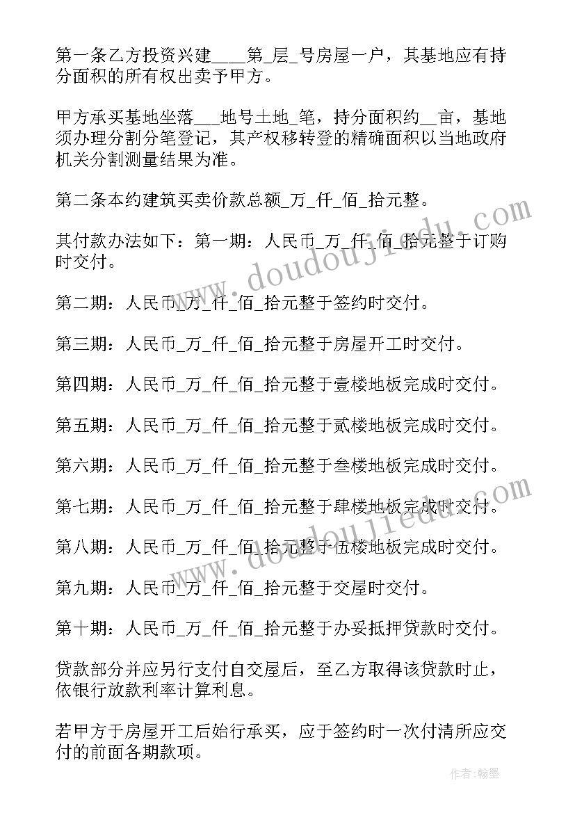 2023年农村地基买卖合同(通用5篇)