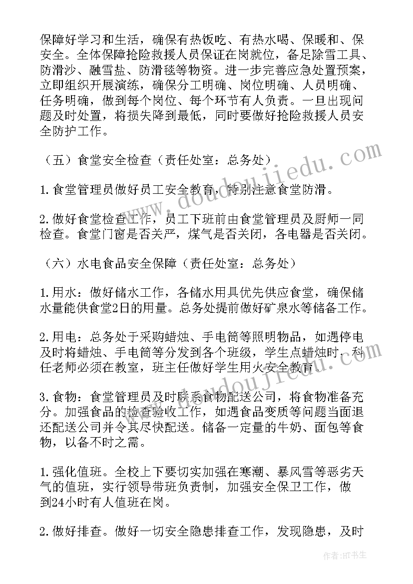 今冬寒潮天气应急预案及措施(汇总5篇)