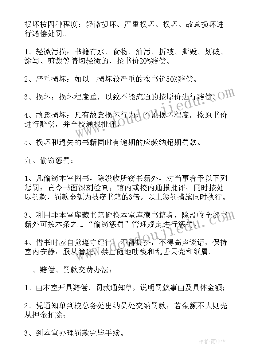 小学图书管理制度手抄报(大全6篇)